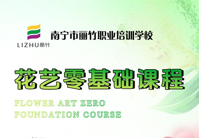 報(bào)名！南寧花藝學(xué)5月6日開班啦