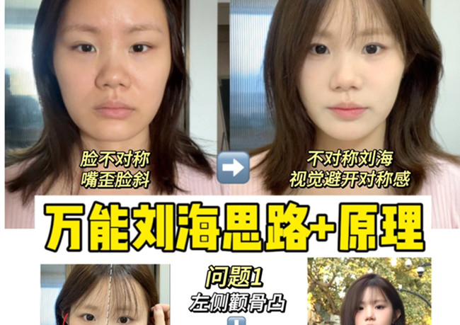 剪劉海超詳細發(fā)型教程，零基礎(chǔ)學(xué)美發(fā)造型