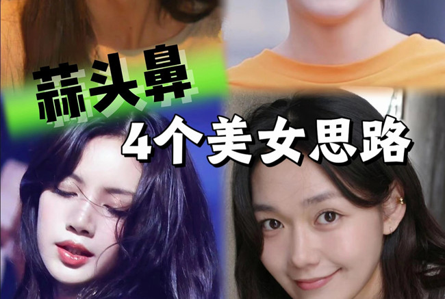 蒜頭鼻變美思路，人物妝容設計課程分享