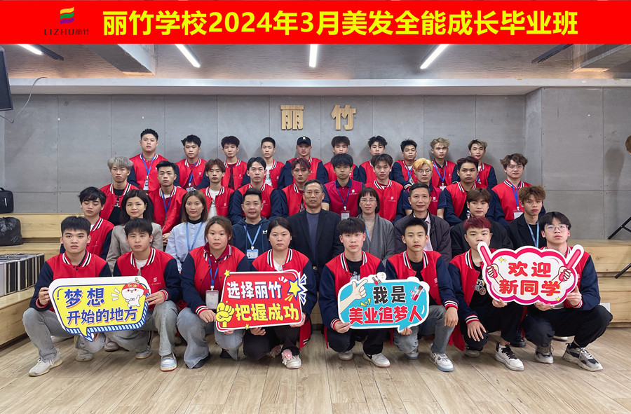 畢業(yè)啦！廣西美發(fā)培訓(xùn)班畢業(yè)贈言