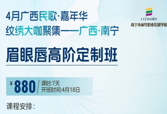 重磅來(lái)襲！廣西紋繡學(xué)?！睹佳鄹唠A定制班》接受報(bào)名