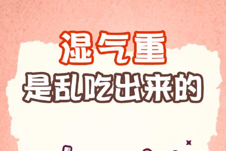 濕氣是什么原因引起的？廣西美容美體專業(yè)學(xué)院講解
