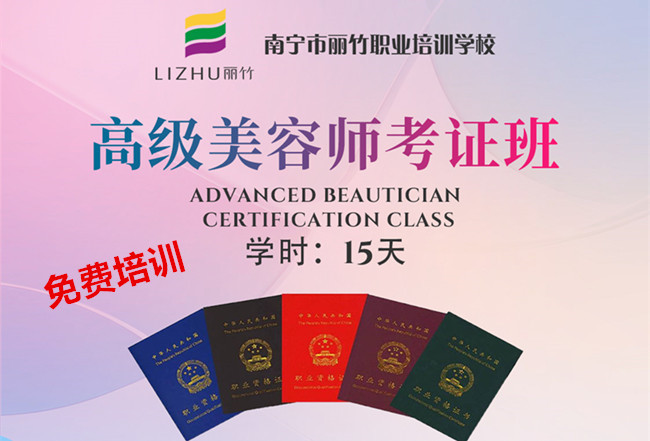 免費(fèi)培訓(xùn)！麗竹學(xué)校美容師考證班火熱招生