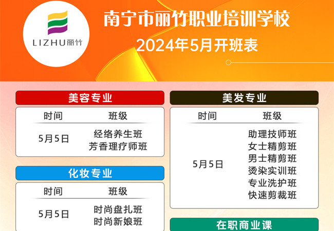 到廣西美業(yè)學(xué)校學(xué)技能，5月熱門(mén)課程已開(kāi)班