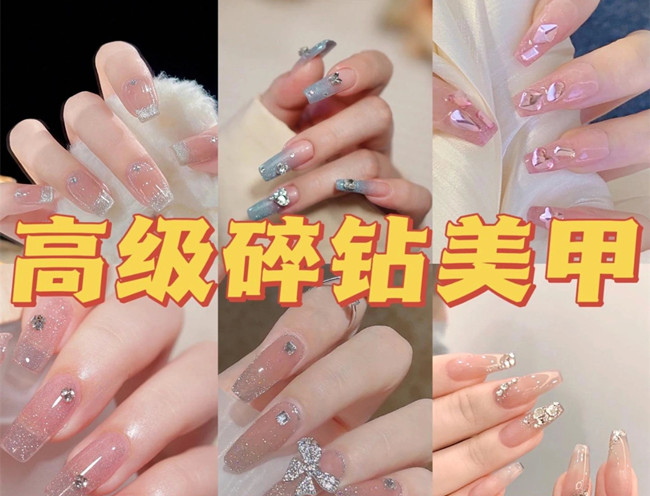 輕奢碎鉆美甲，廣西美甲店爆款推薦