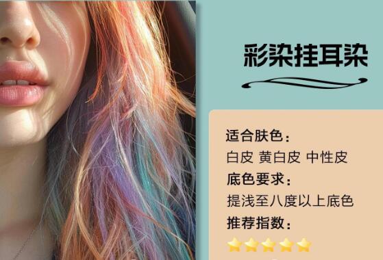 不同膚色適合的掛耳染發(fā)色，廣西染發(fā)造型推薦