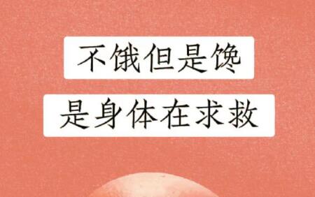 不餓但總想吃？廣西美容健康資訊精選