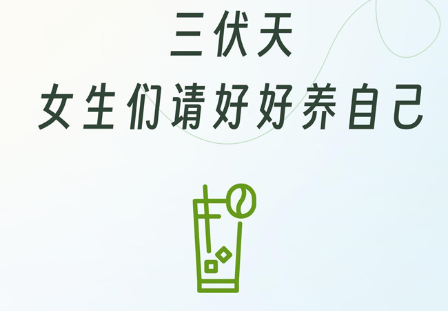 三伏天女生的注意事項(xiàng)，學(xué)中醫(yī)美容零經(jīng)驗(yàn)