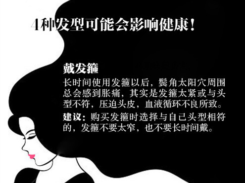 影響健康的發(fā)型，廣西發(fā)型培訓(xùn)學(xué)校課程講解