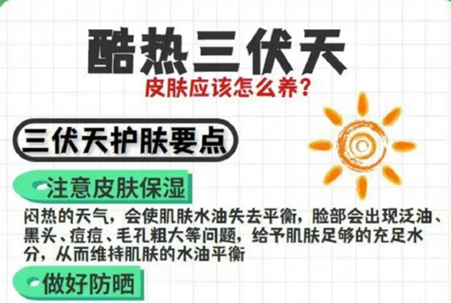 三伏天護(hù)膚要點(diǎn)，廣西美容護(hù)膚專業(yè)教學(xué)