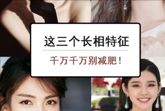 為什么這些長相特征越瘦越丑？南寧美容與形象設(shè)計學校解析