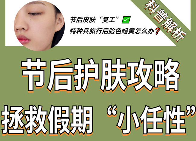 節(jié)后如何護(hù)膚？廣西皮膚管理學(xué)習(xí)