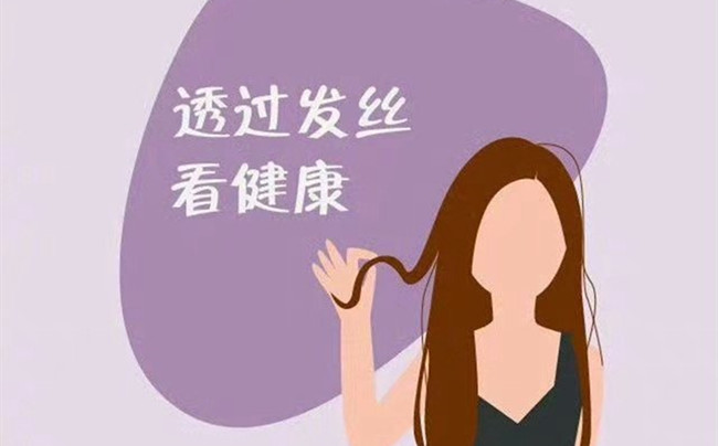 如何透過(guò)頭發(fā)判斷健康？南寧美發(fā)店一張圖告訴你
