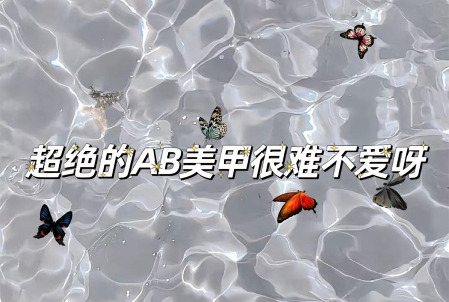 ?AB款美甲，南寧美甲造型網(wǎng)紅款推薦
