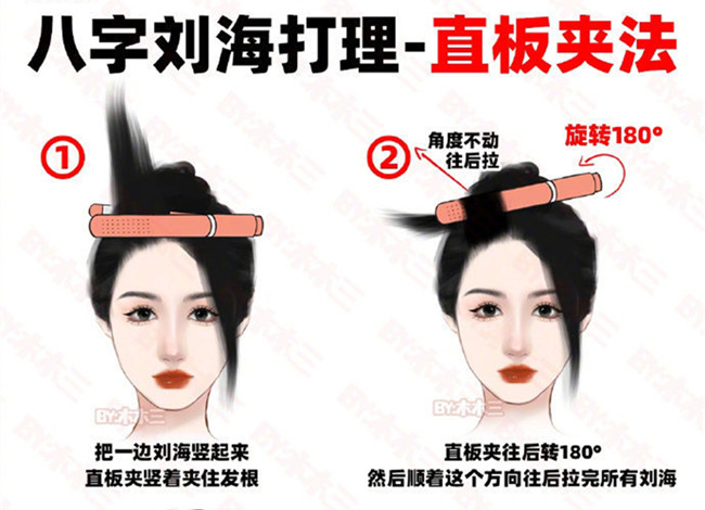 八字劉海打理之直板夾法，南寧美發(fā)快剪學(xué)校分享護(hù)理