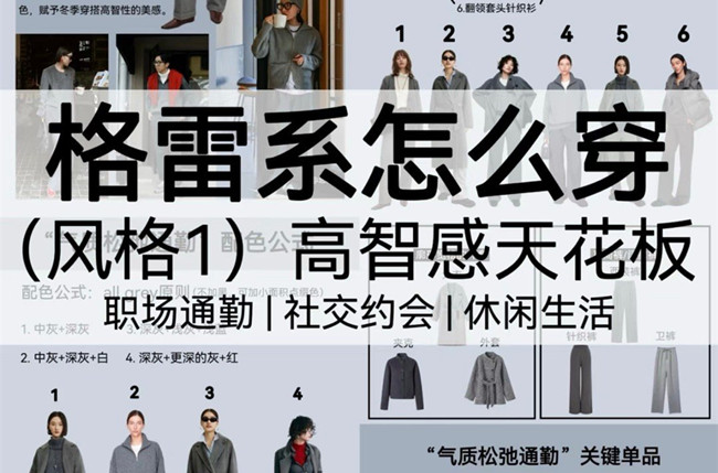 格雷系怎么穿？廣西人物形象造型設(shè)計學(xué)校講解
