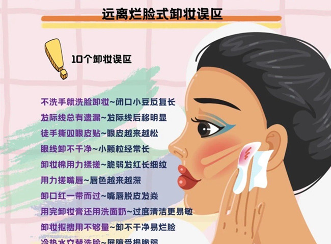爛臉式卸妝的誤區(qū)，從零開始學美容護膚