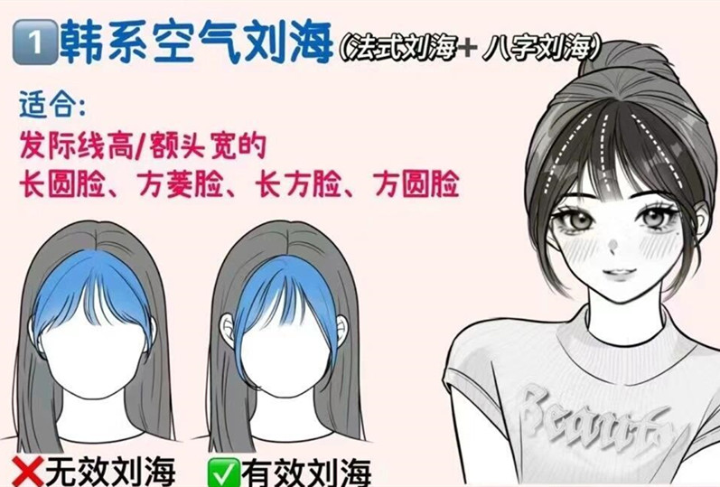 如何打理韓系空氣劉海？南寧剪發(fā)造型學(xué)校