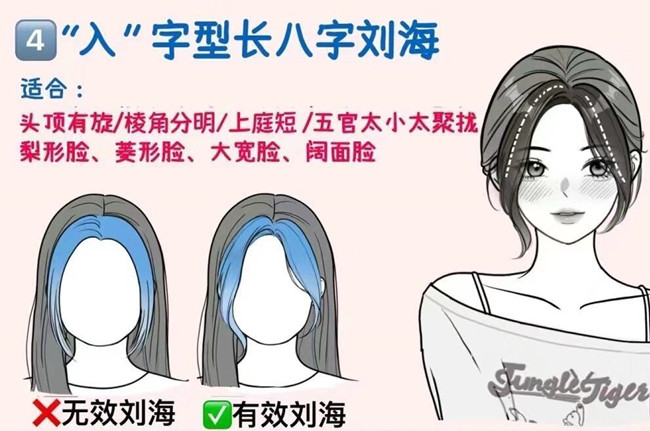 如何護(hù)理“入”字型劉海教程，廣西美發(fā)修剪學(xué)校教你