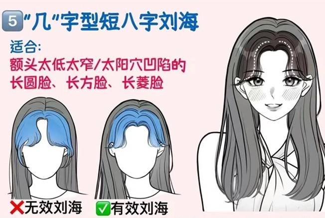 如何護(hù)理短八字劉海 ？南寧學(xué)剪女發(fā)