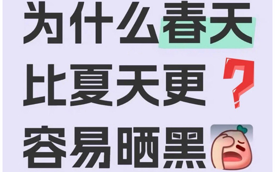 南寧美容護膚學(xué)院：為什么春天比夏天容易曬黑？
