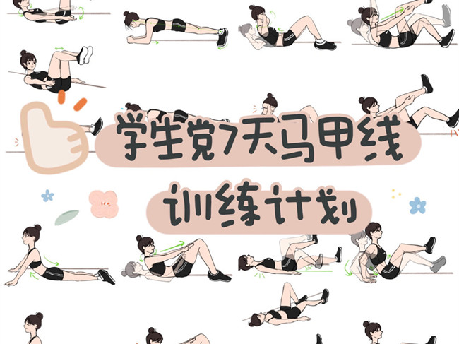學(xué)生黨馬甲線訓(xùn)練計(jì)劃，廣西美容美體訓(xùn)練