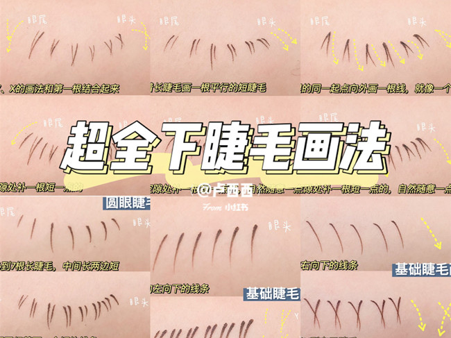 如何畫好下睫毛？廣西化妝新手入門