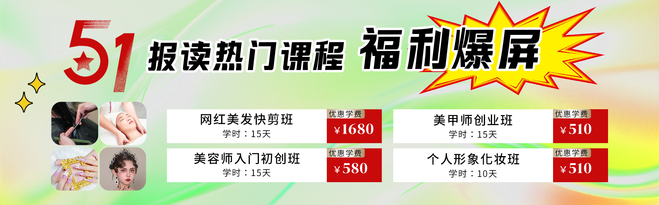 5·1報(bào)讀麗竹學(xué)校熱門(mén)課程，統(tǒng)統(tǒng)地板價(jià)