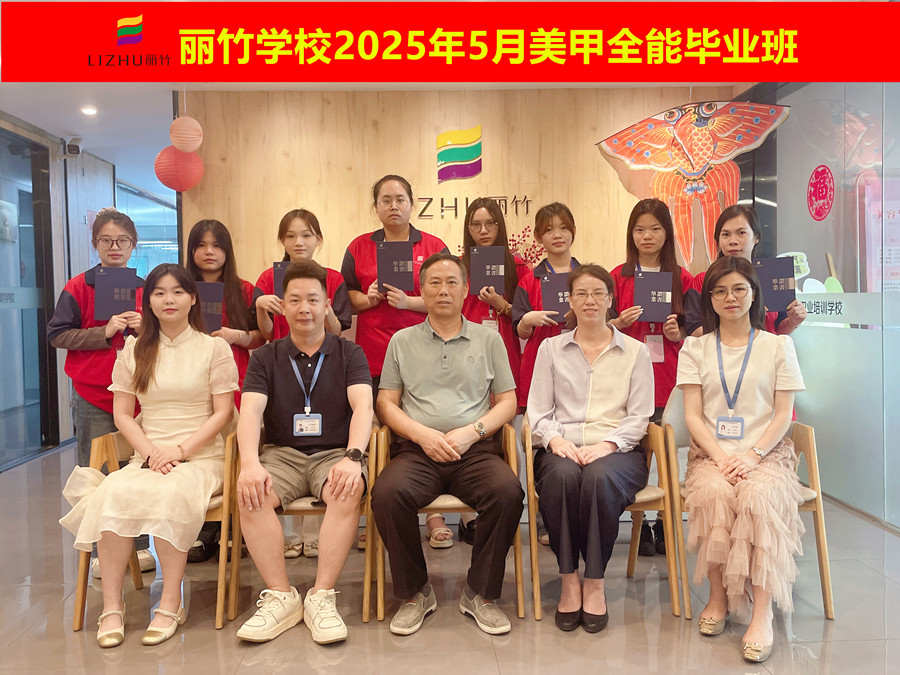 南寧美甲職業(yè)畢業(yè)：腳步堅(jiān)定，勇敢追夢(mèng)