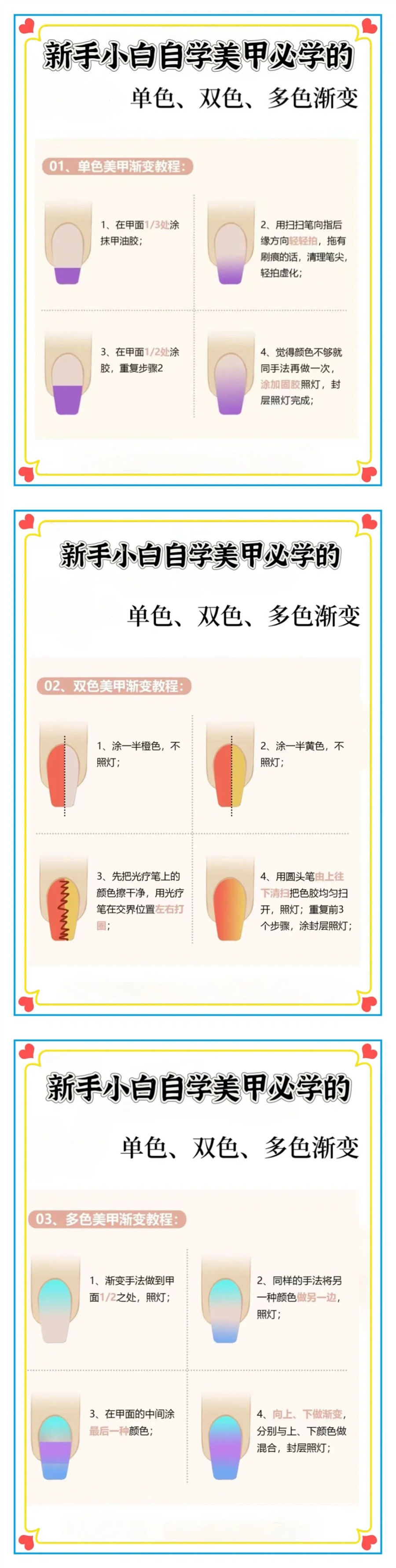 單雙色和多色漸變的教程，廣西美甲培訓(xùn)基礎(chǔ)建議收藏