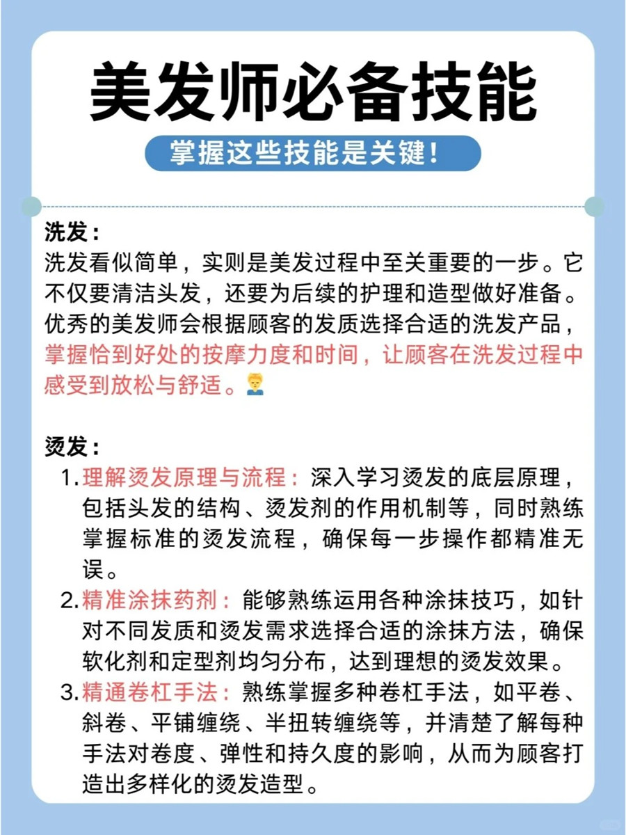 美發(fā)師燙發(fā)必備技能，南寧燙發(fā)技能學(xué)習(xí)