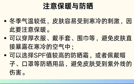 南寧教護(hù)膚：冬季護(hù)膚如何保暖和防曬？