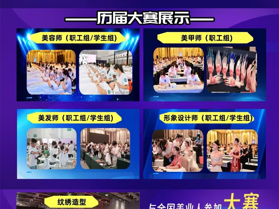 想要報(bào)名請(qǐng)加速！2026年桂林市美業(yè)技能大賽